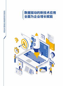 知萌咨询 新技术营销应用趋势研究报告